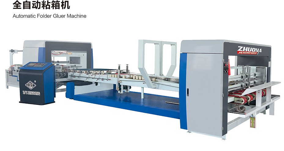 全自动粘箱机